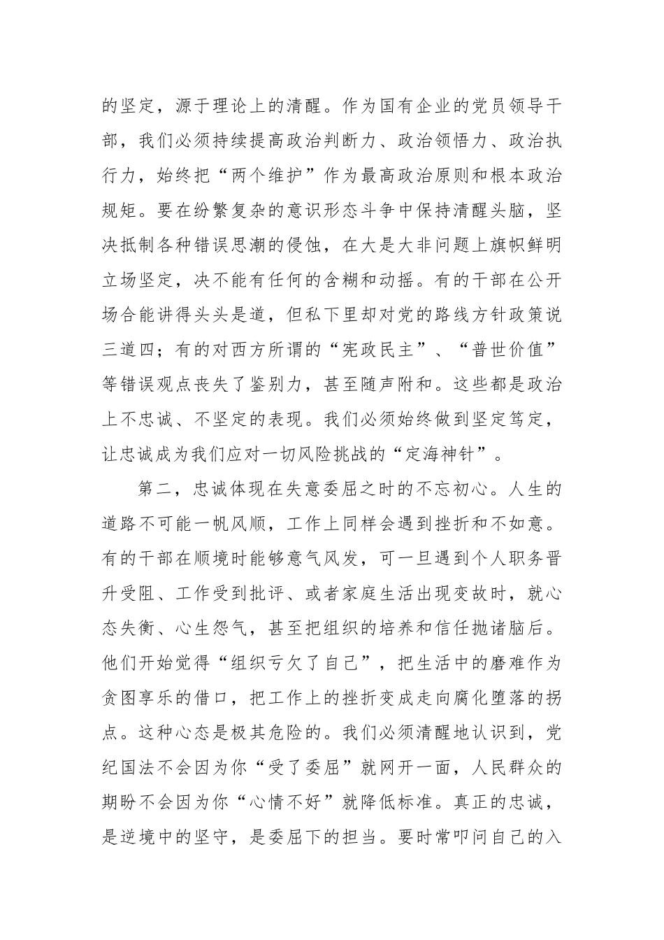 在集团党风廉政建设宣传教育月专题党课上的讲稿.docx_第2页