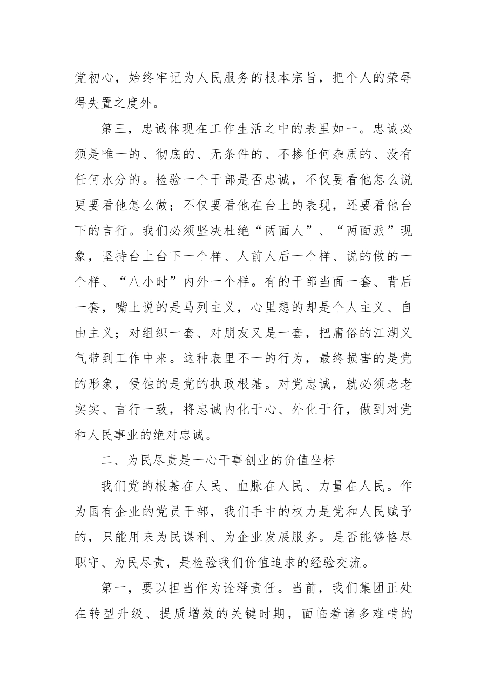 在集团党风廉政建设宣传教育月专题党课上的讲稿.docx_第3页