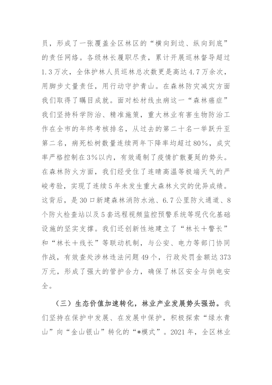 在2025年全区林业工作高质量发展推进会上的汇报.docx_第3页