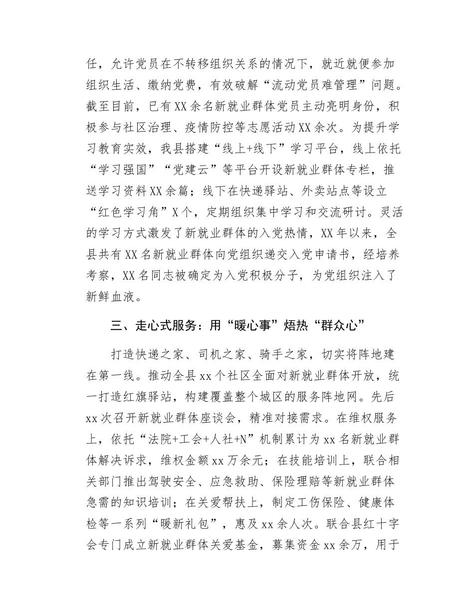 新就业群体党建工作报告.docx_第3页