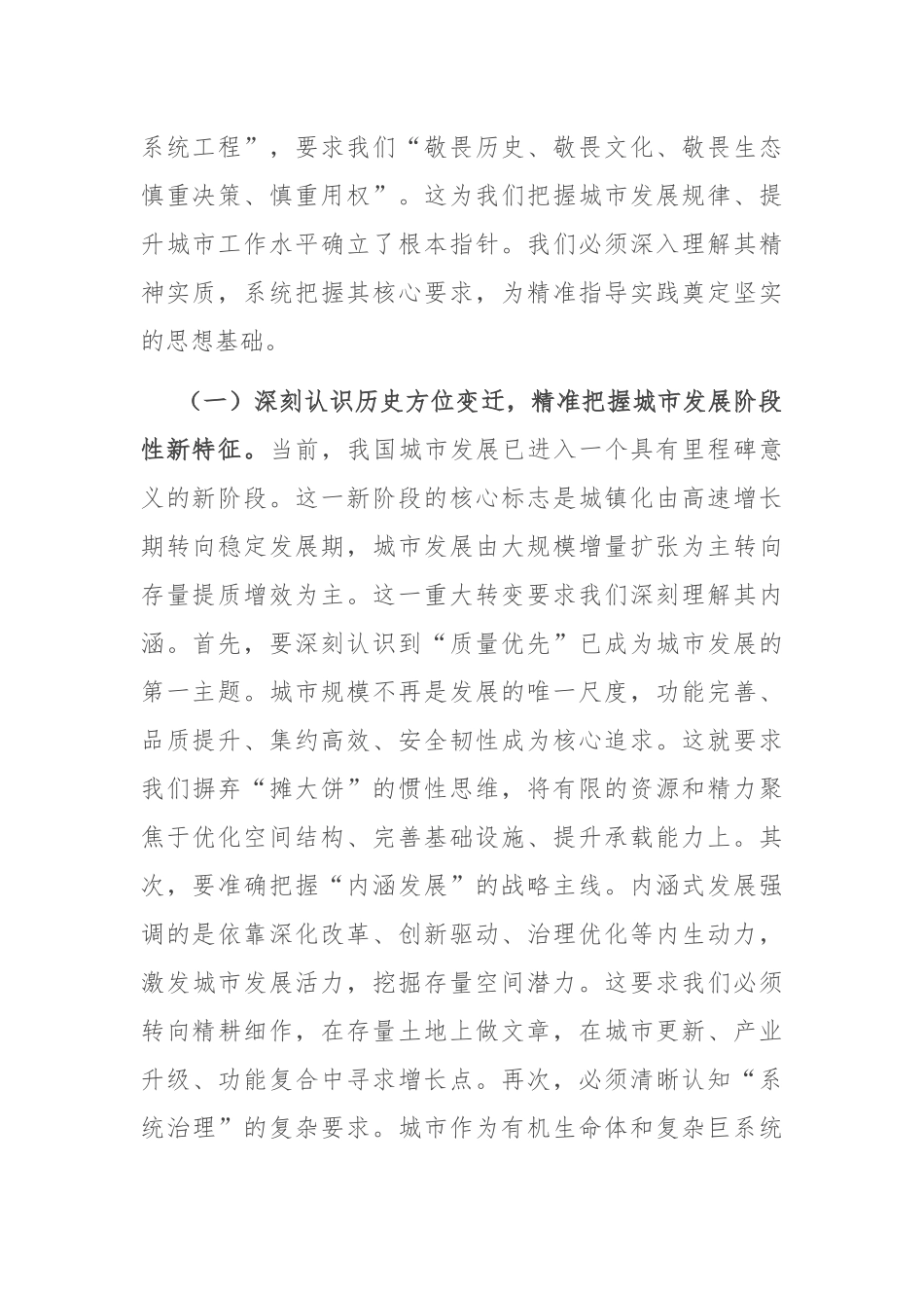 学习中央城市工作会议精神研讨交流发言：凝聚城市建设强大合力 谱写现代化人民城市建设新篇.docx_第2页
