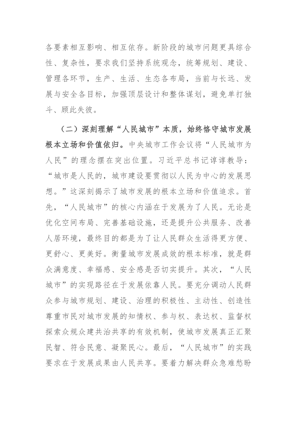 学习中央城市工作会议精神研讨交流发言：凝聚城市建设强大合力 谱写现代化人民城市建设新篇.docx_第3页