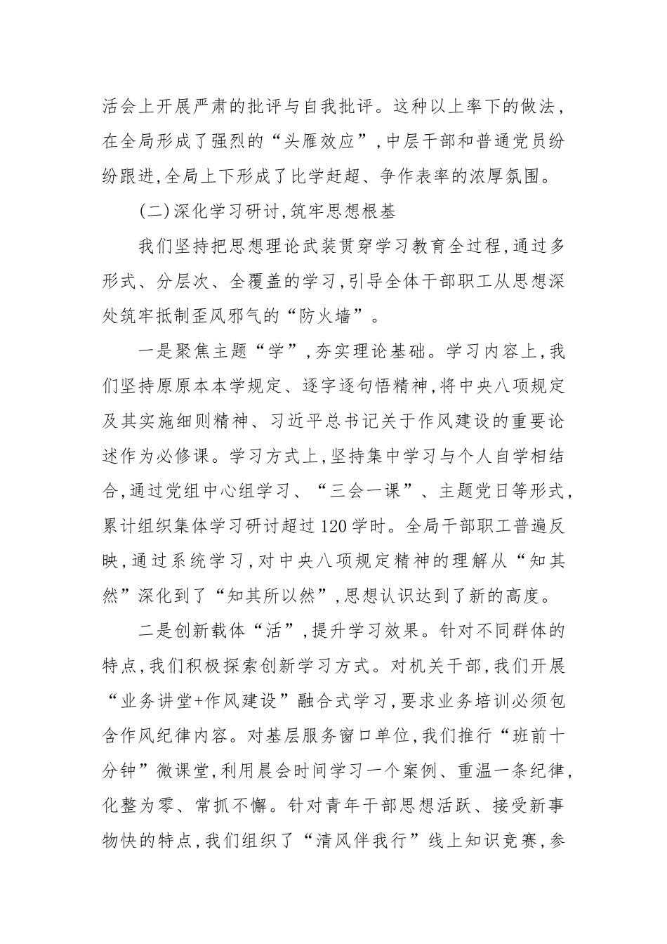 市民政局学习教育总结评估报告.docx_第3页