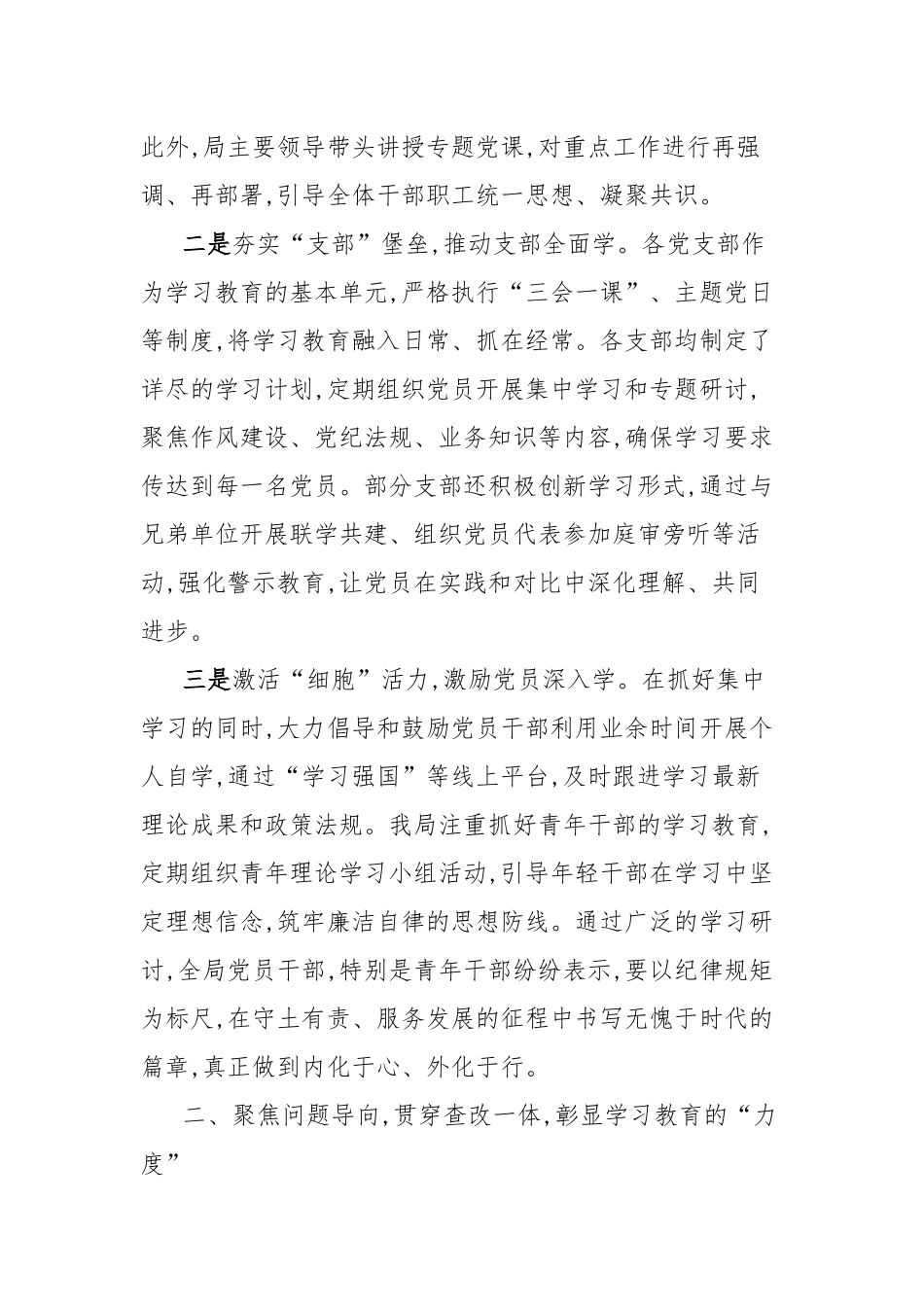 交通运输局学习教育工作亮点经验材料.docx_第2页