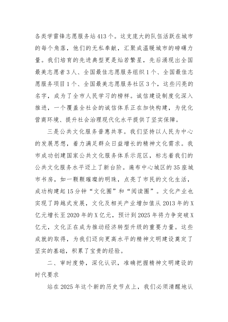 在XX市精神文明建设工作会议上的讲话.docx_第2页