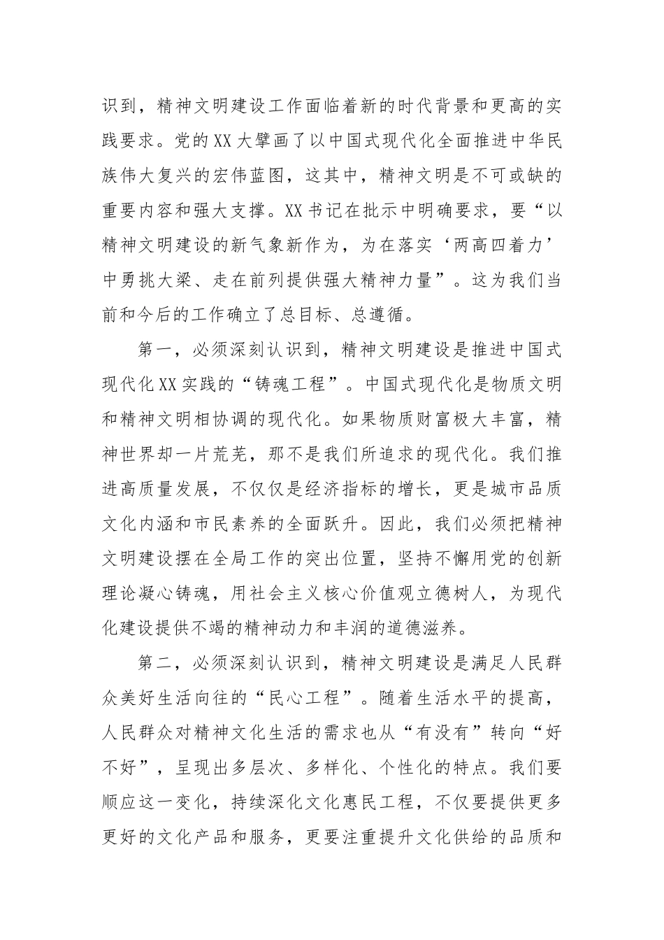 在XX市精神文明建设工作会议上的讲话.docx_第3页