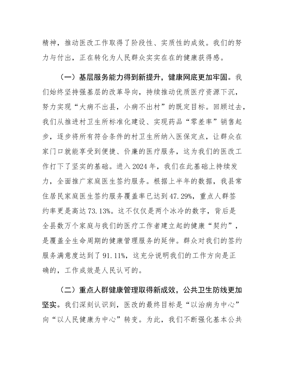 在2025年全县医改工作专题会议暨县医改领导小组（扩大）会议上的讲话.docx_第2页