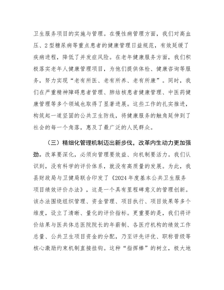 在2025年全县医改工作专题会议暨县医改领导小组（扩大）会议上的讲话.docx_第3页