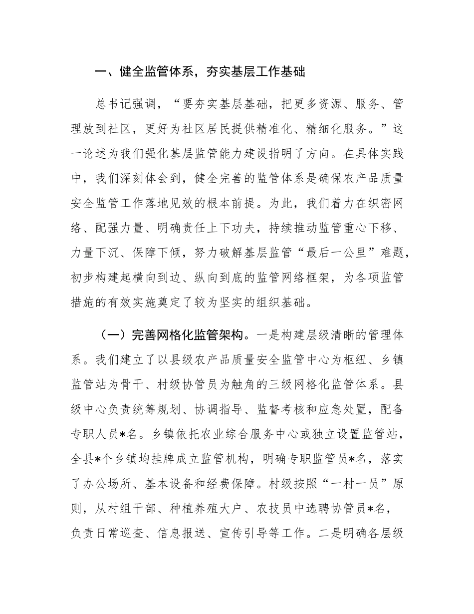 县委书记在全省加强基层农产品质量安全监管工作推进会上的汇报发言.docx_第2页