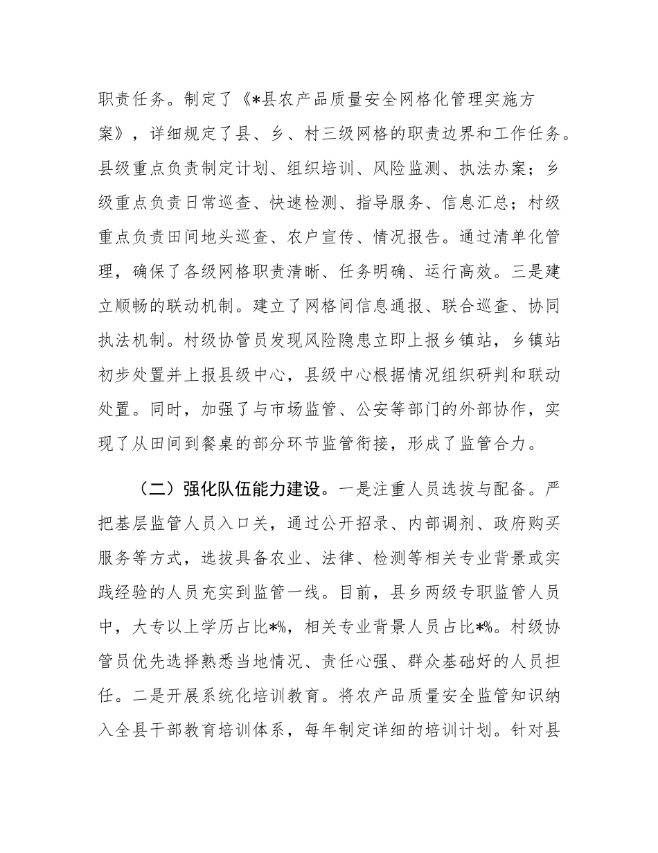 县委书记在全省加强基层农产品质量安全监管工作推进会上的汇报发言.docx_第3页