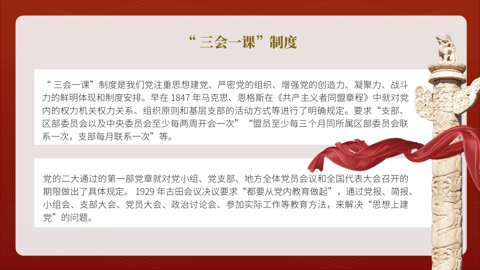 党课文稿+PPT：党支部标准化规范化“三会一课”制度.pptx_第3页