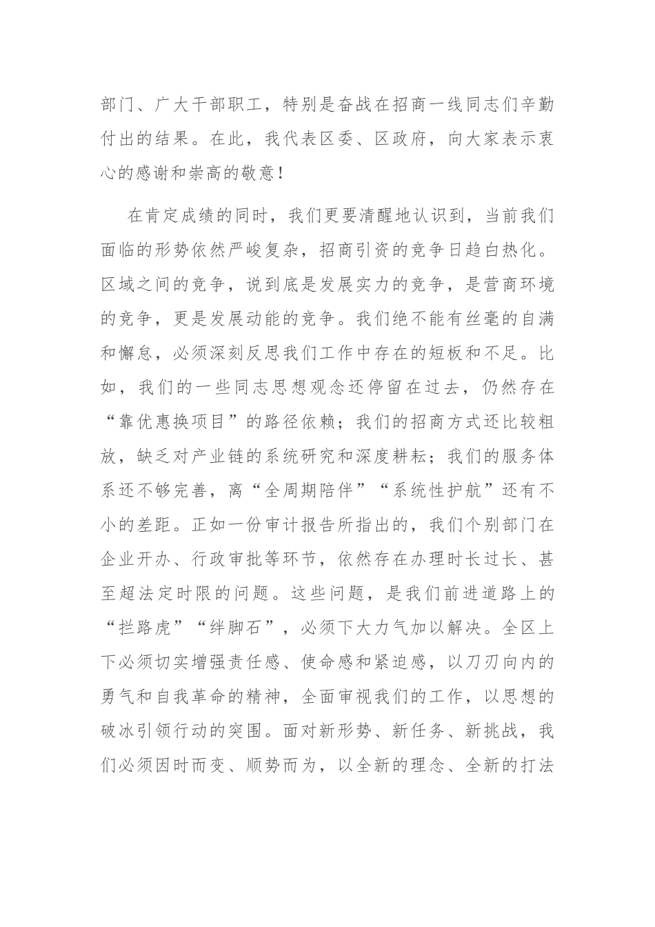 在全区2025年招商引资工作会议上的讲话.docx_第2页