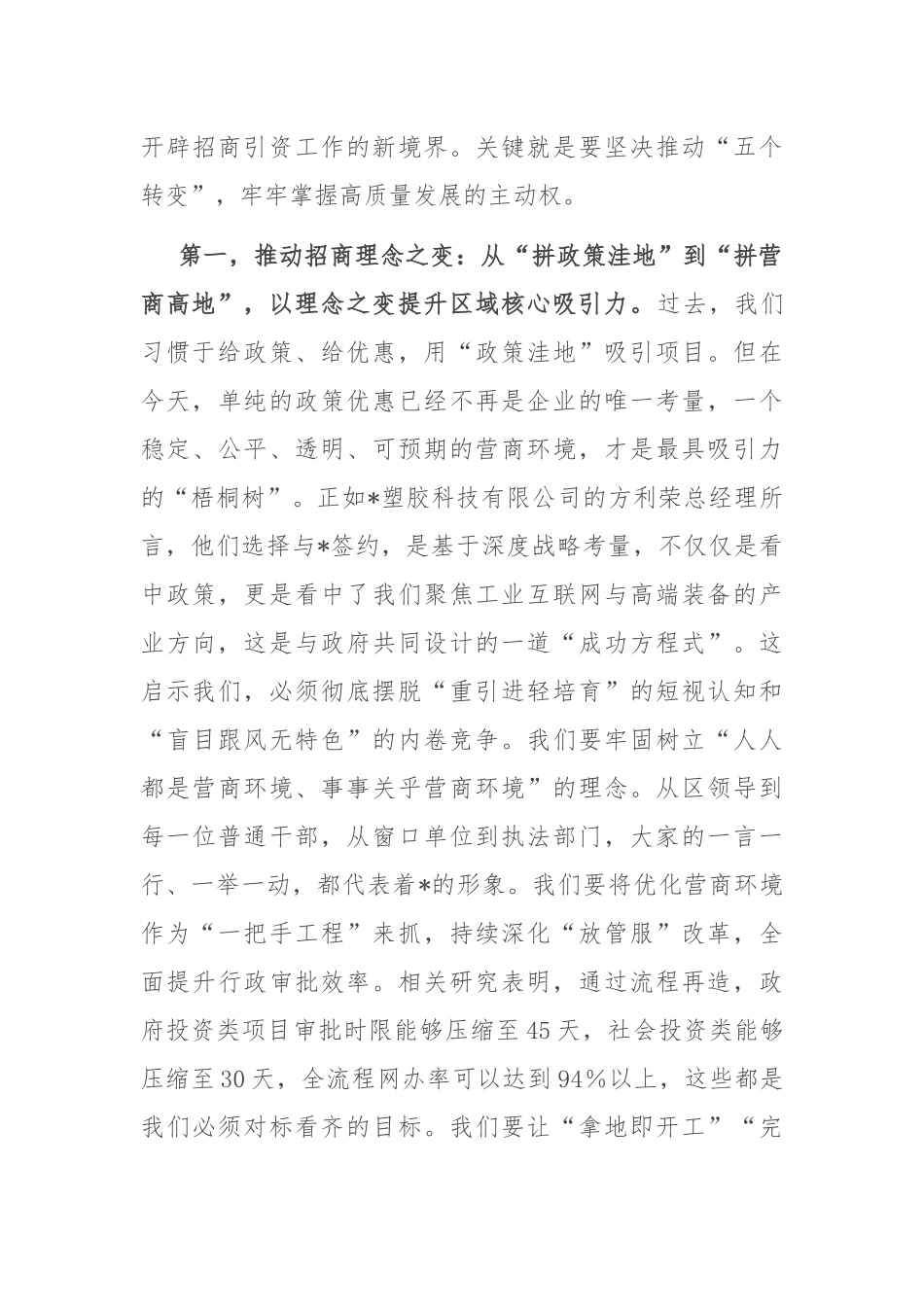 在全区2025年招商引资工作会议上的讲话.docx_第3页