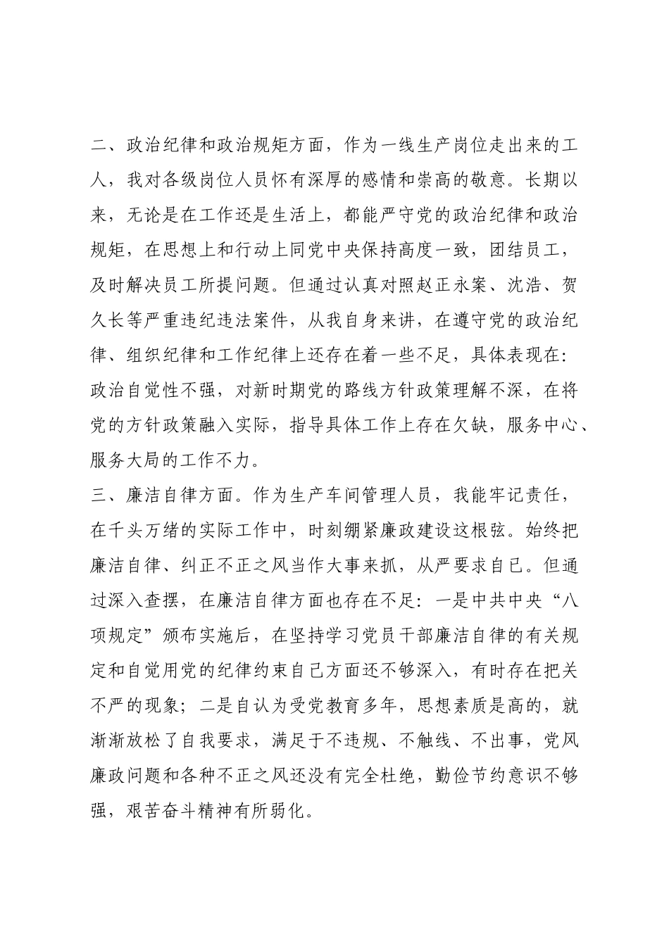 “以案为戒、以案促改”对照检查材料.docx_第2页