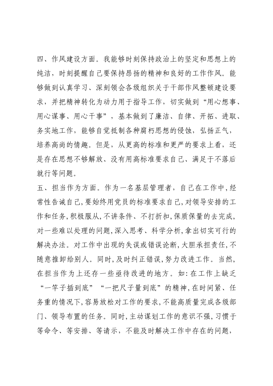 “以案为戒、以案促改”对照检查材料.docx_第3页