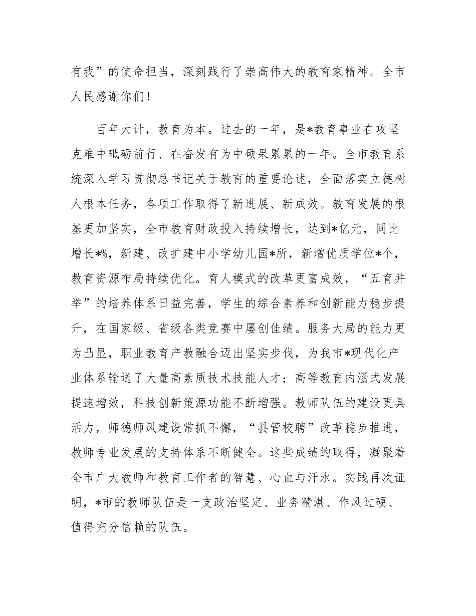在2025年全市庆祝第41个教师节大会上的讲话.docx_第2页