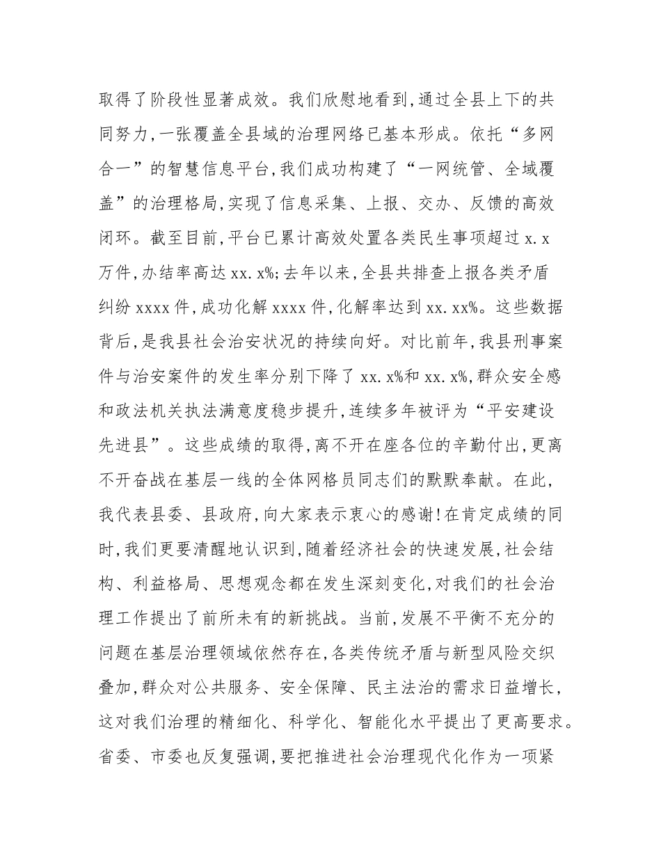 在2025年全县加强社会治理工作暨网格化治理服务体系建设会议上的讲话.docx_第2页