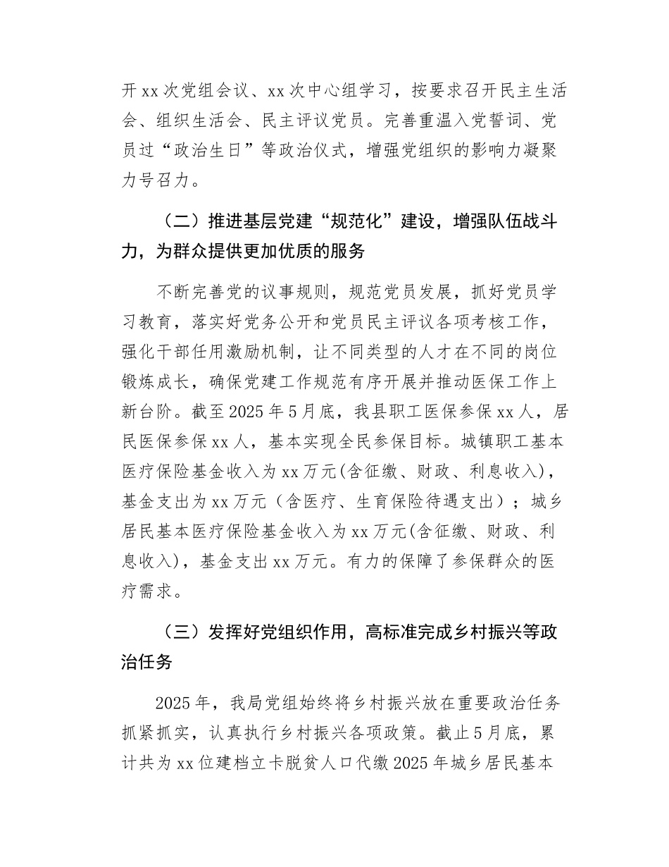 县医保局2025年上半年党建工作总结报告.docx_第2页
