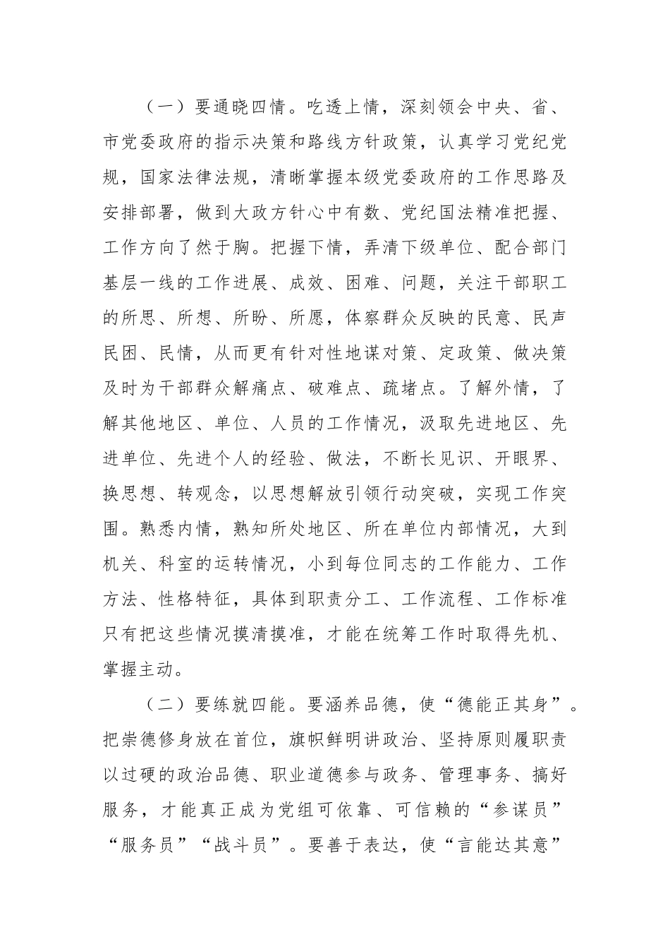 交流发言：做好办公室工作的几点体会.docx_第2页