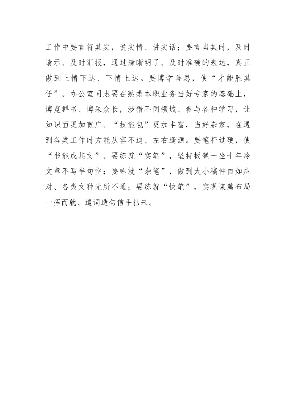 交流发言：做好办公室工作的几点体会.docx_第3页