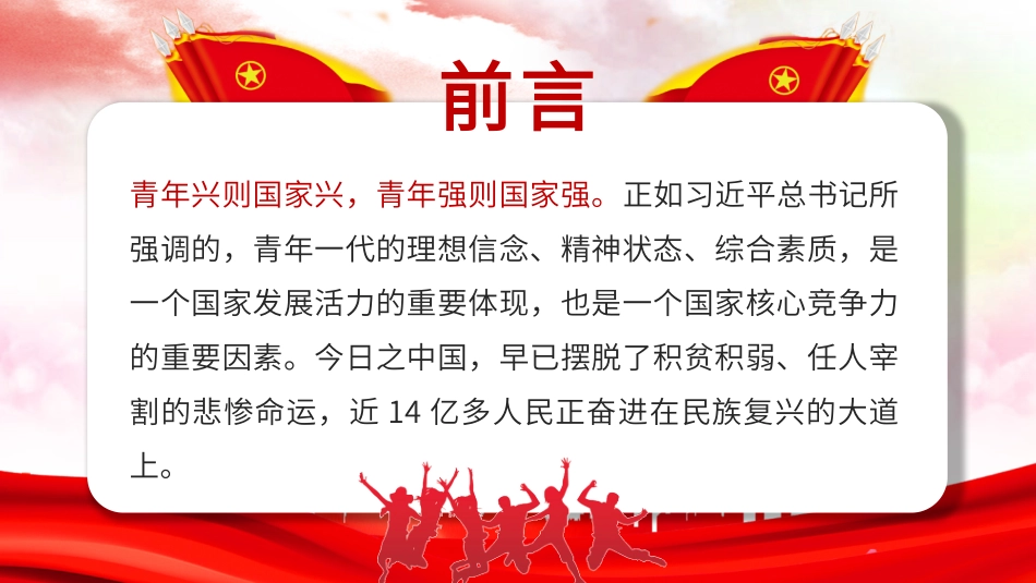 五四团课PPT：青春心向党 建功新时代.pptx_第2页