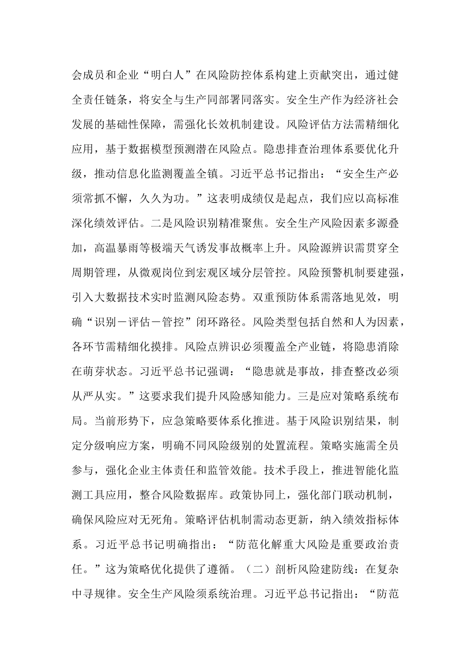 筑牢安全新长城，擘画治理新蓝图——在2025年全镇安委会全体成员会议暨企业安全生产“明白人”培训会上的讲话.docx_第2页