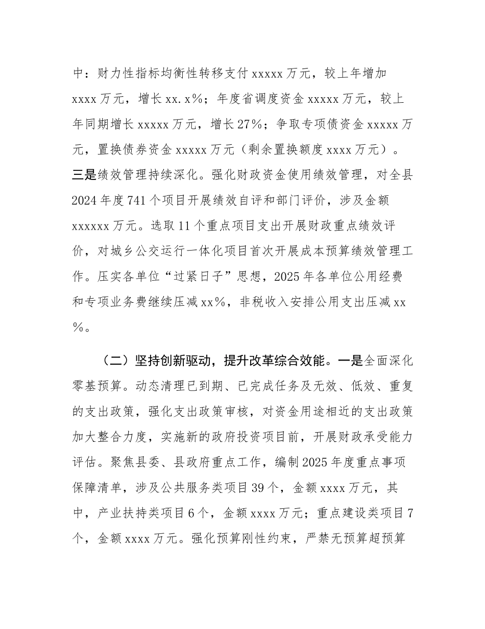 县财政局（县国资委）2025年上半年工作总结及下半年工作安排.docx_第2页