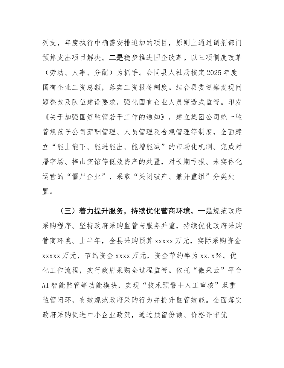县财政局（县国资委）2025年上半年工作总结及下半年工作安排.docx_第3页