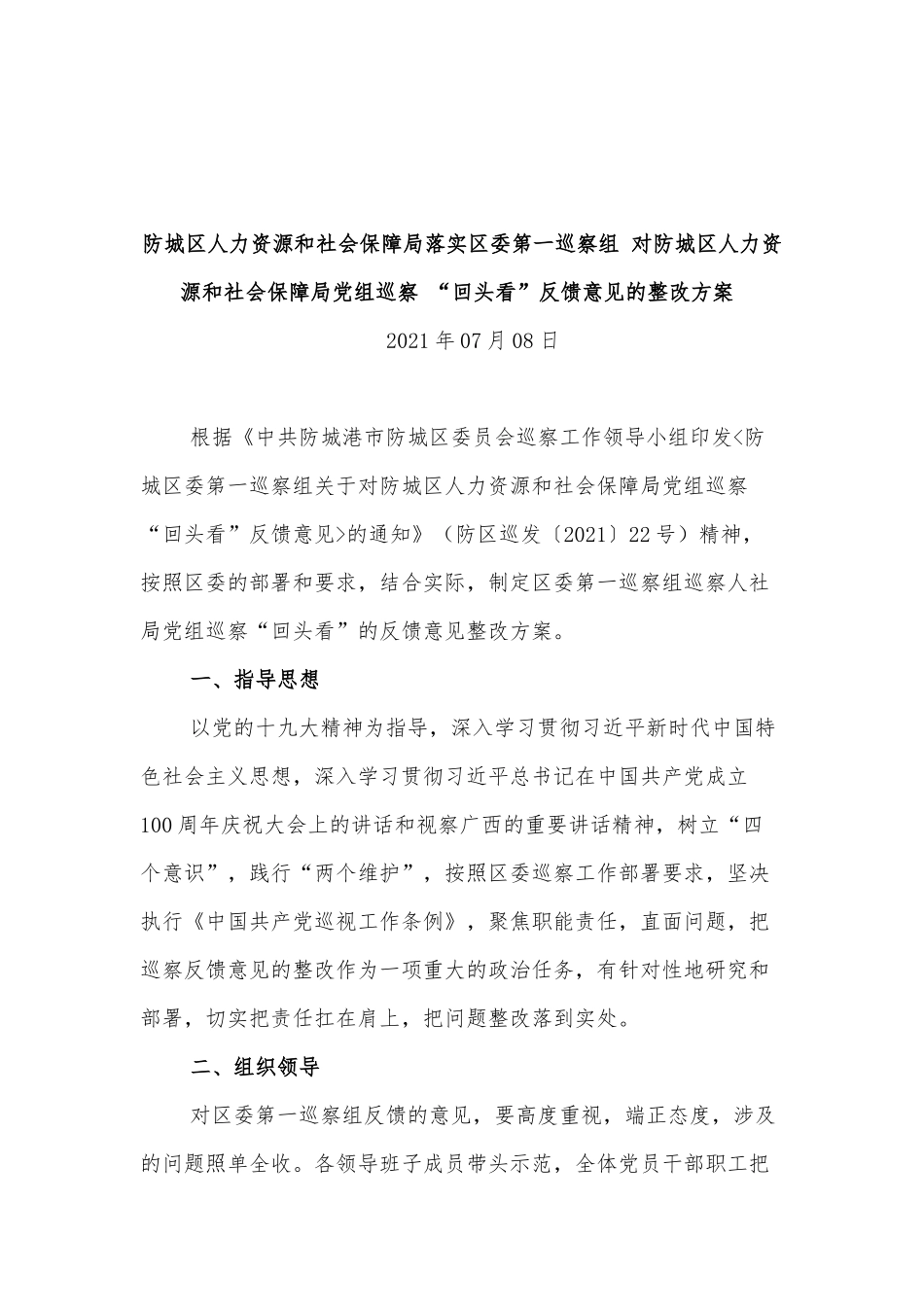(10篇)巡察反馈整改方案汇编.docx_第3页