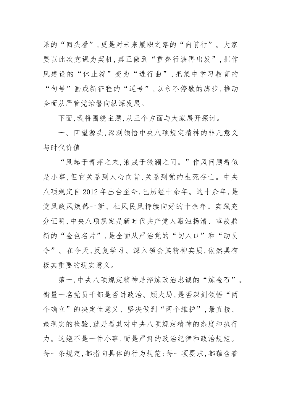 在XX县政法领导干部政治轮训班上的党课讲稿（精品）.docx_第2页