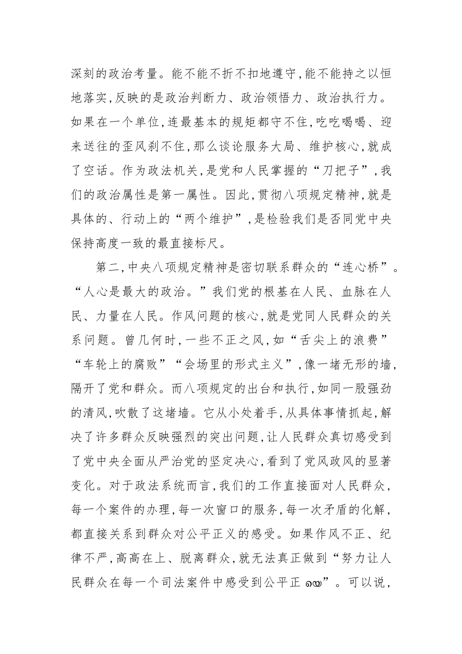 在XX县政法领导干部政治轮训班上的党课讲稿（精品）.docx_第3页