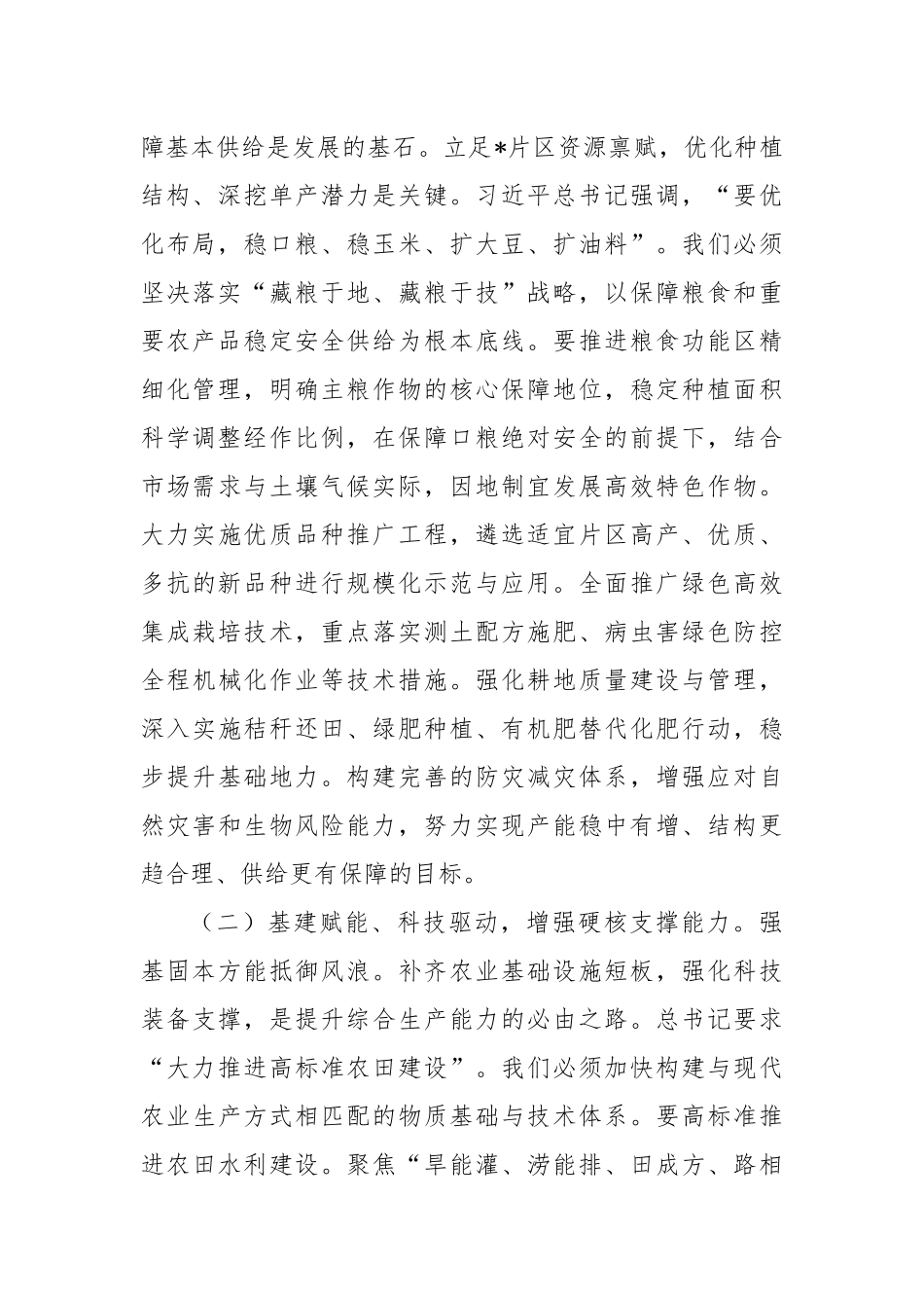 在2025年片区农业产业发展专题工作会议上的讲话.docx_第2页