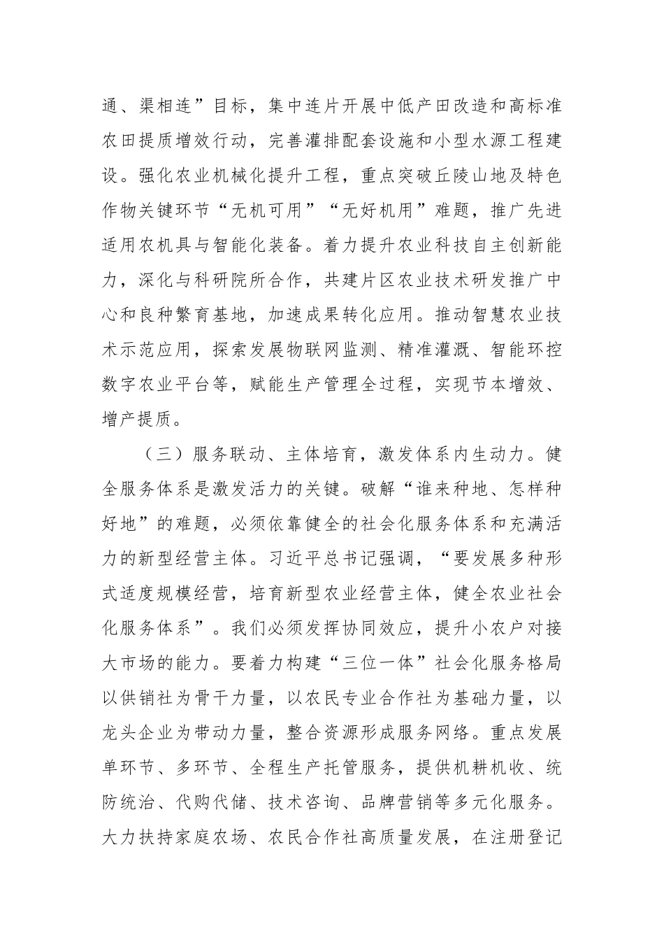 在2025年片区农业产业发展专题工作会议上的讲话.docx_第3页