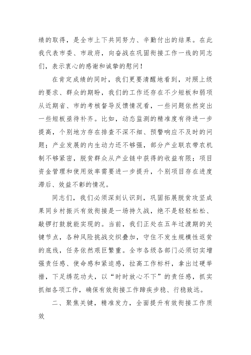 在XX市巩固拓展脱贫攻坚成果同乡村振兴有效衔接工作推进会上的讲话.docx_第2页