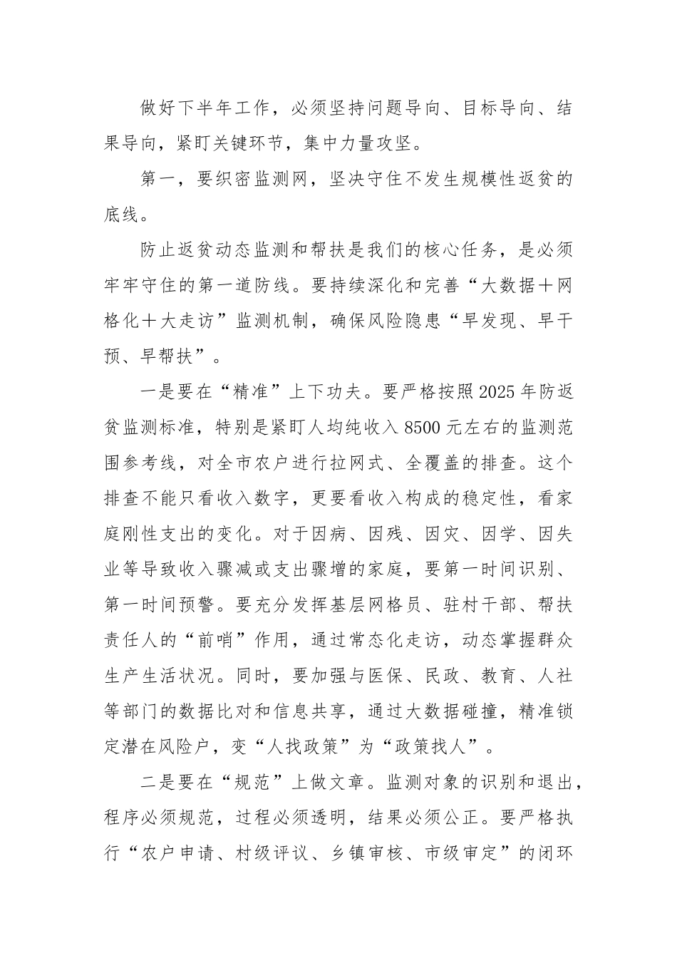 在XX市巩固拓展脱贫攻坚成果同乡村振兴有效衔接工作推进会上的讲话.docx_第3页