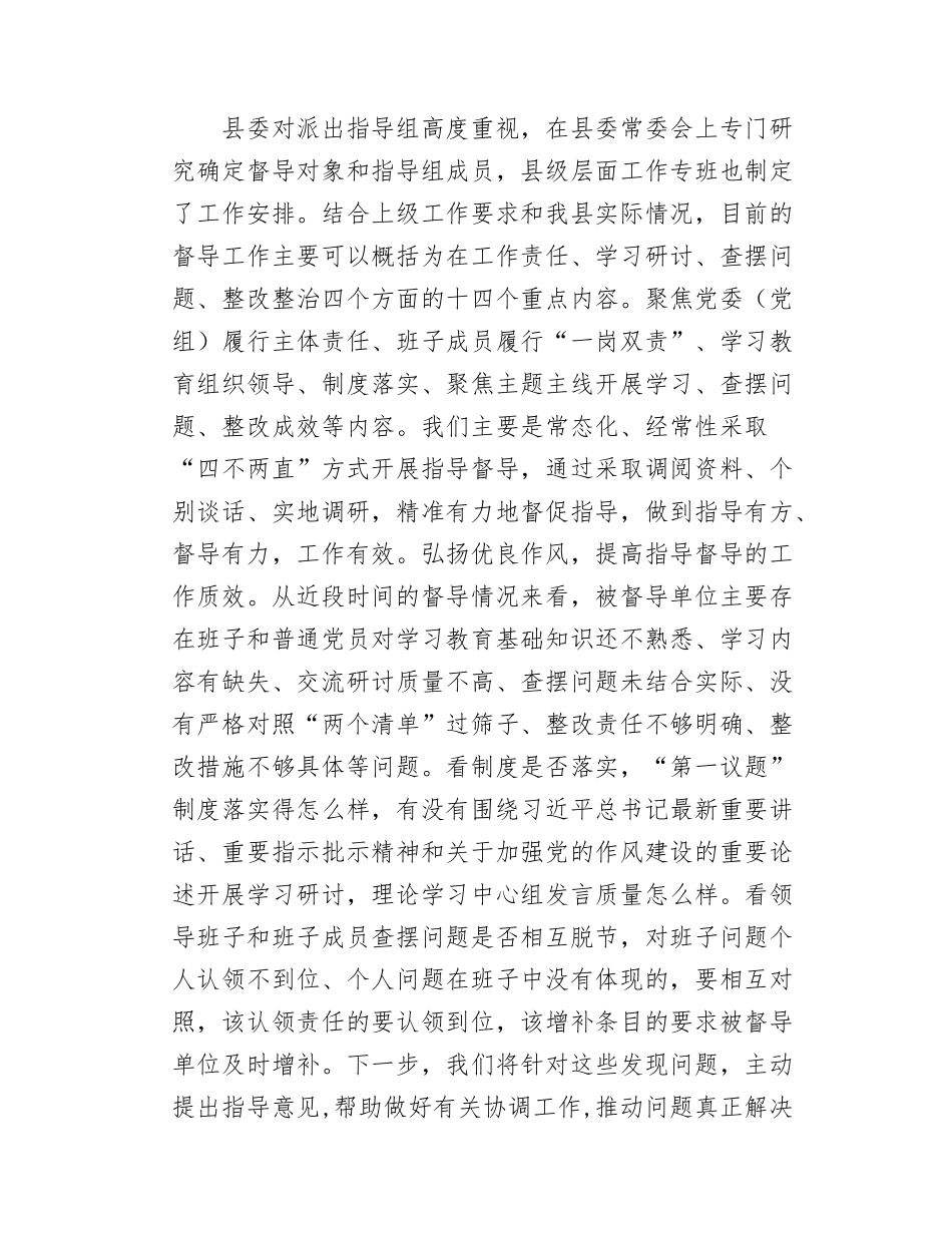 学习教育指导组工作情况报告.docx_第2页