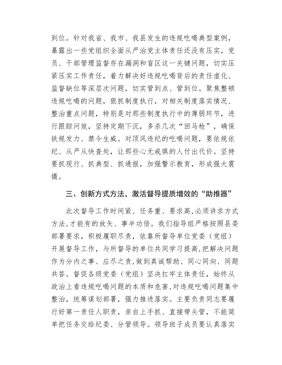 学习教育指导组工作情况报告.docx_第3页