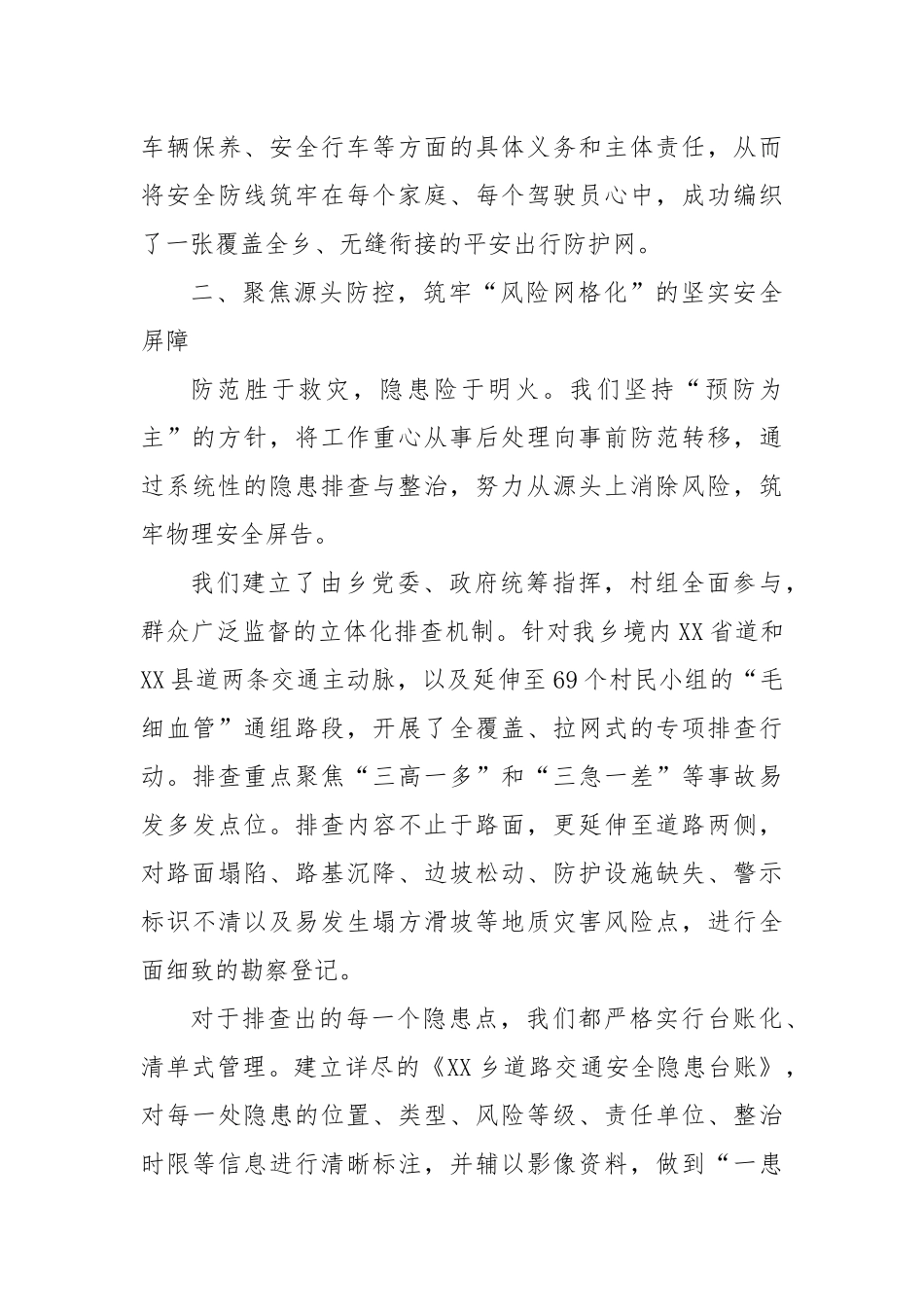 在X市道路交通安全工作推进会议上的汇报.docx_第3页