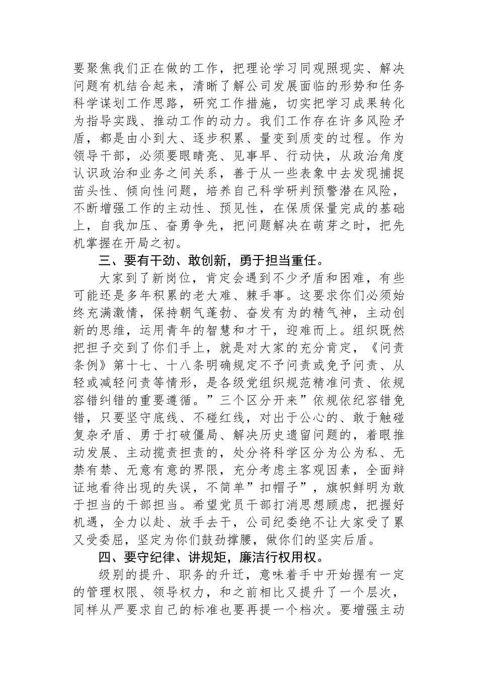 纪委书记对新提拔青年干部集体任前廉政谈话.docx_第2页