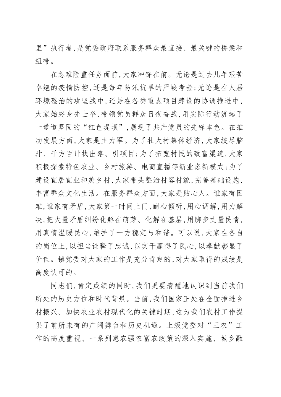 在XX镇“一肩挑”村党组织书记座谈会上的讲话.docx_第2页