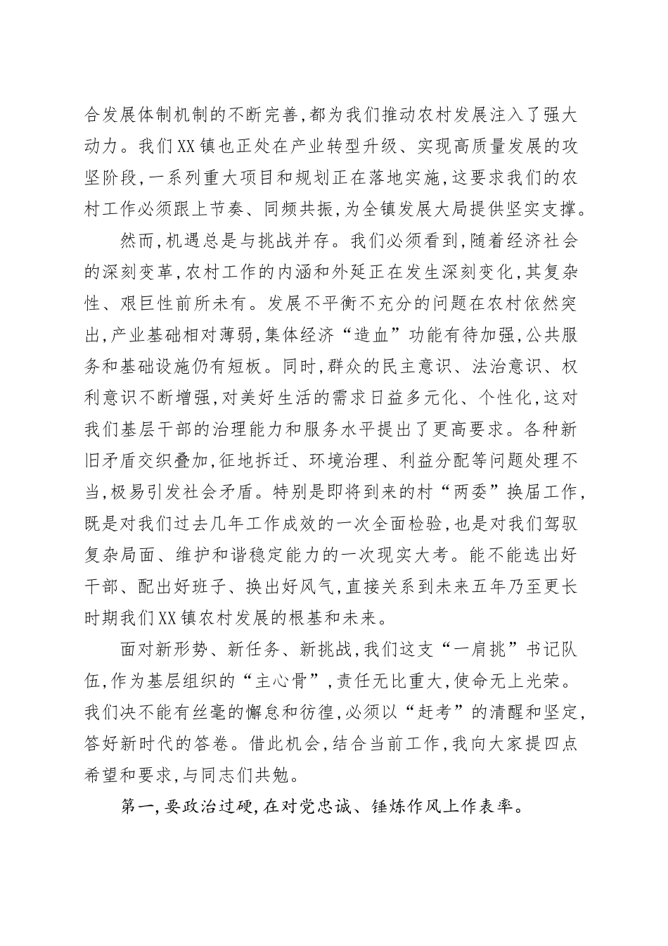 在XX镇“一肩挑”村党组织书记座谈会上的讲话.docx_第3页