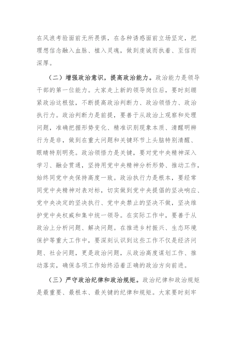 某县委书记在领导干部任前集体谈话会上的讲话.docx_第2页