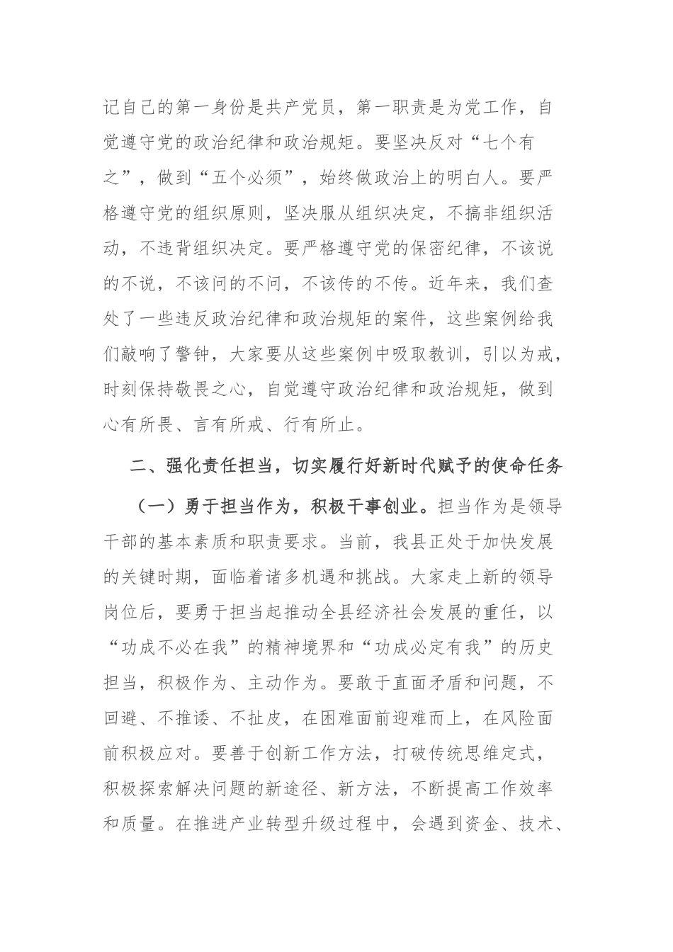 某县委书记在领导干部任前集体谈话会上的讲话.docx_第3页