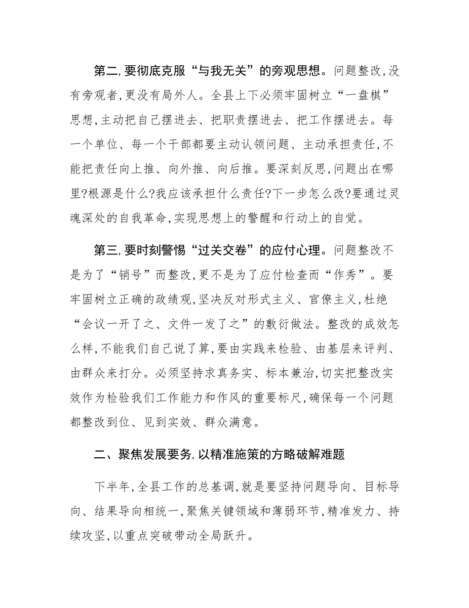 在县委2025年下半年工作部署会上的讲话.docx_第3页