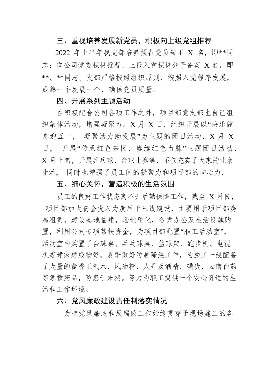 项目部党支部2022年上半年工作总结.docx_第2页
