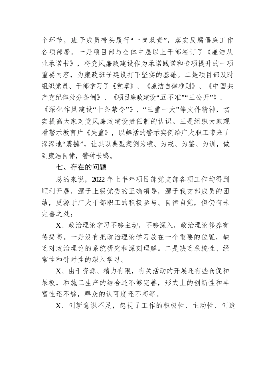 项目部党支部2022年上半年工作总结.docx_第3页