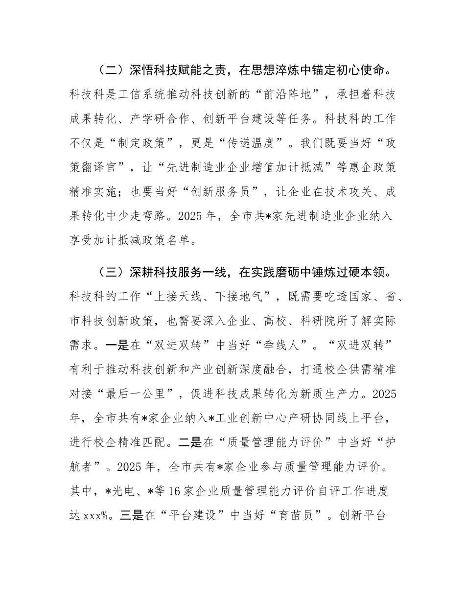 交流发言：体悟“三深” 践行“三化”.docx_第2页