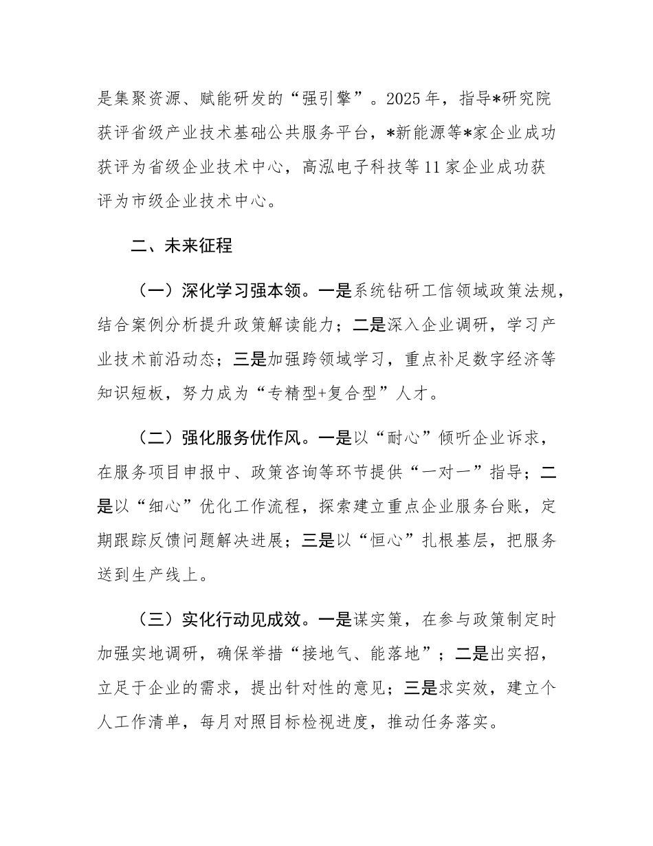 交流发言：体悟“三深” 践行“三化”.docx_第3页