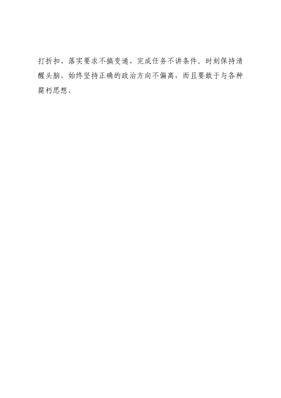 人民警察以案促改对照检查材料.docx_第2页