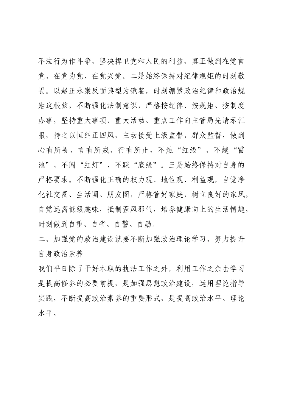 人民警察以案促改对照检查材料.docx_第3页